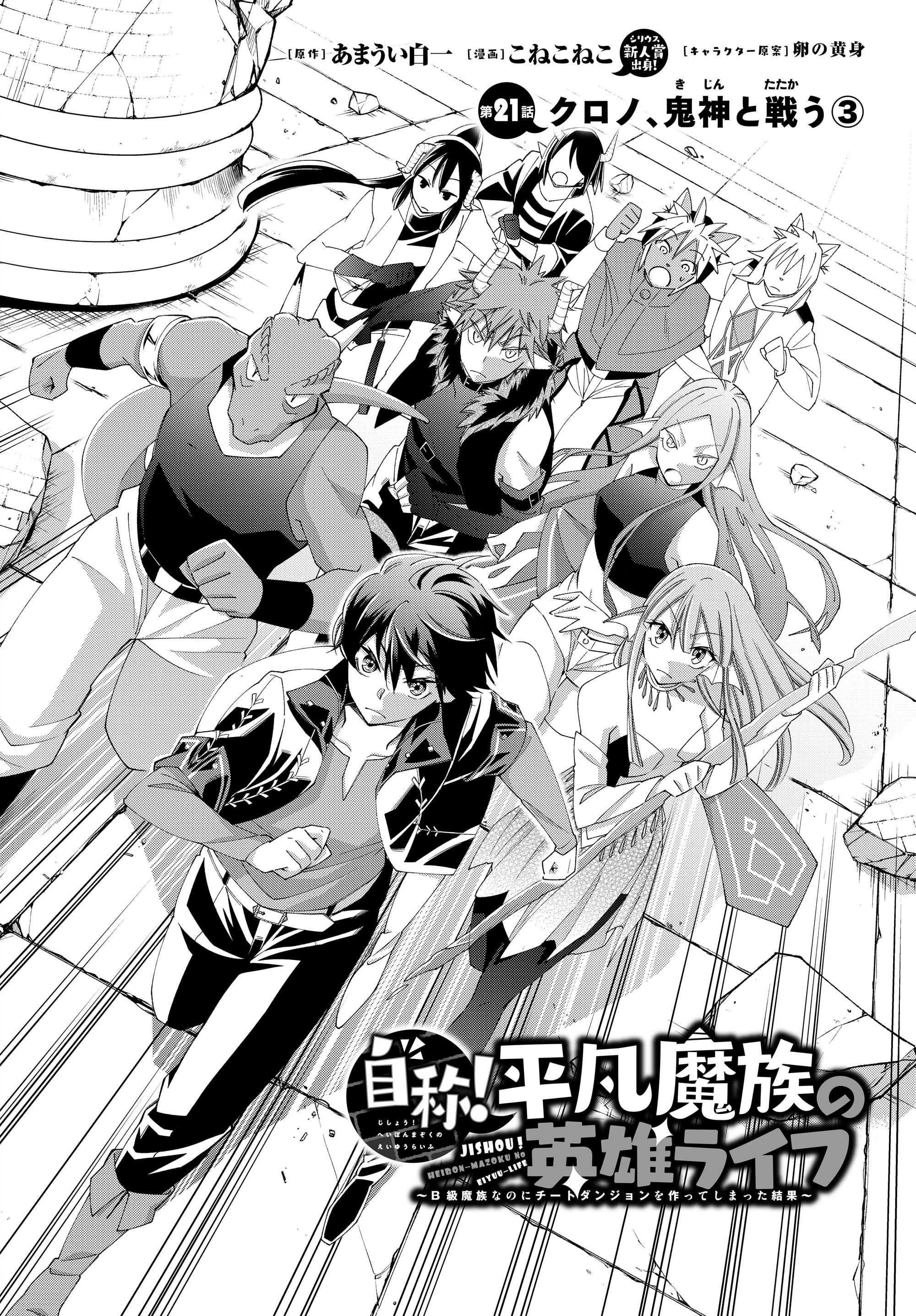 Jishou! Heibon Mazoku no Eiyuu Life: B-kyuu Mazoku nano ni Cheat Dungeon wo Tsukutteshimatta Kekka Chapter 21 2